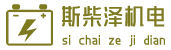 斯柴泽机电标志logo
